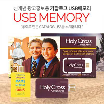 판촉홍보용 맞춤제작 카탈로그 USB메모리 32GB