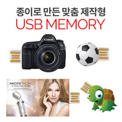 판촉홍보용 맞춤제작 종이 USB 메모리 32GB