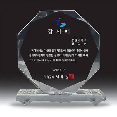 크리스탈상패 감사패 TR01