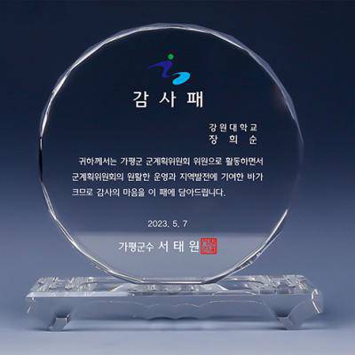 크리스탈상패 감사패 TR02
