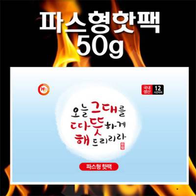 (국산)파스형핫팩50g