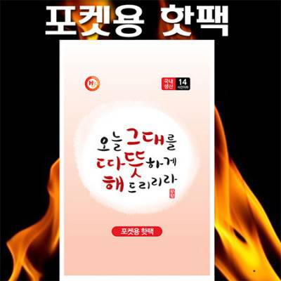(국산)포켓용핫팩100g
