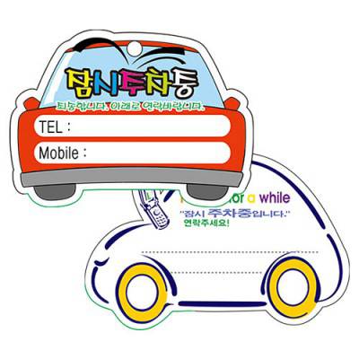 PP주차증