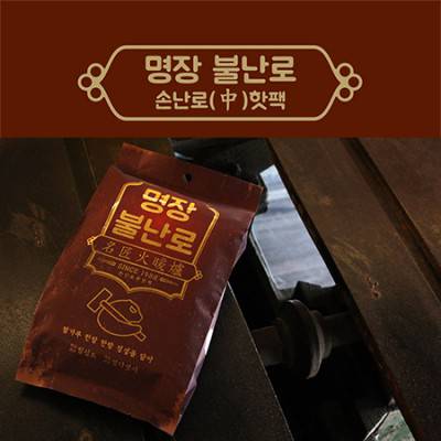명장 불난로 핫팩/중형(80g)