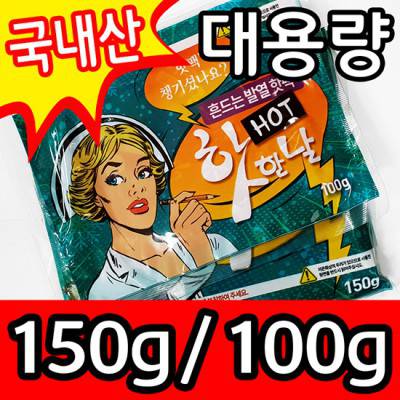 국내산 대용량 손난로 핫팩 포켓형-150g