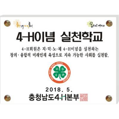 현판아크릴현판다보현판간판_A6