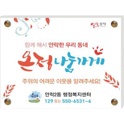 현판아크릴현판다보현판간판_A3