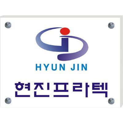 현판아크릴현판다보현판간판_A1