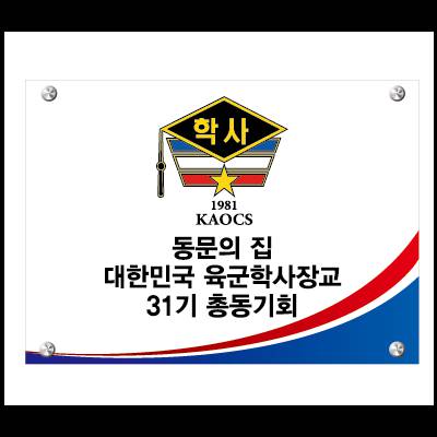 아크릴 현판4_현판 주문제작
