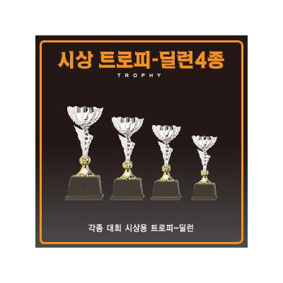 대회 시상 용품 우승 트로피 딜런D