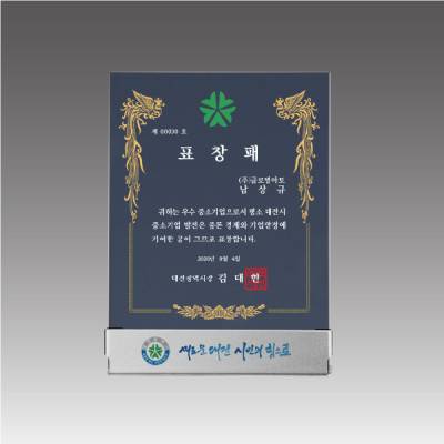 G2185 크리스탈상패