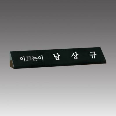 G7006 크리스탈명패