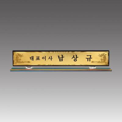 G7011 금지크리스탈명패