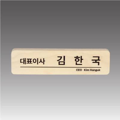 자작나무명패 50cm _ 디자인 선택