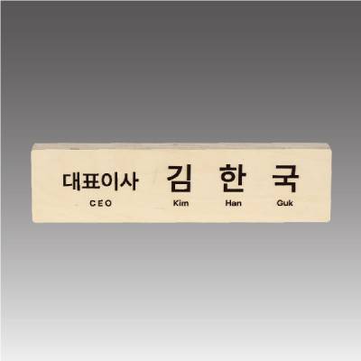 라운드 자작나무 레이져 명패 40cm _ 디자인선택