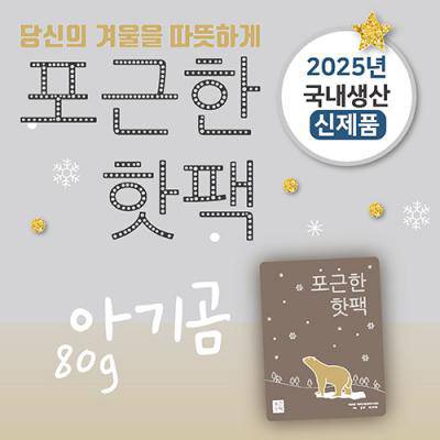 포근한핫팩(80g)(스티커부착가능)
