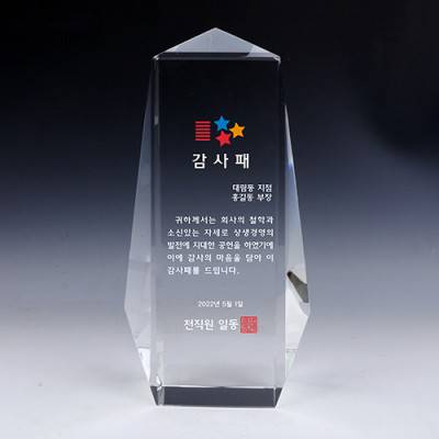 [트라포]크리스탈상패 감사패 TR42 공로패 통상패