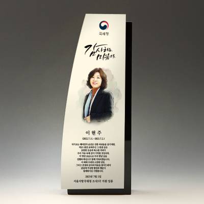 그림 기업 송공 위촉 감사패 : TKS1155
