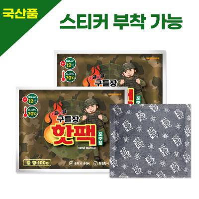 온기나눔 구들장 핫팩 100g 국내생산