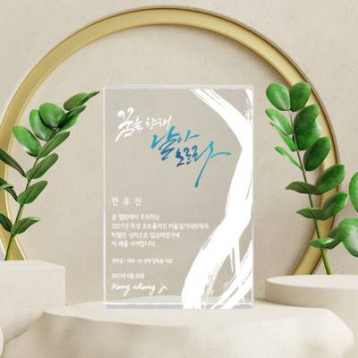 크리스탈 시상식 퇴직 재직기념 근속 감사 상패 art 124