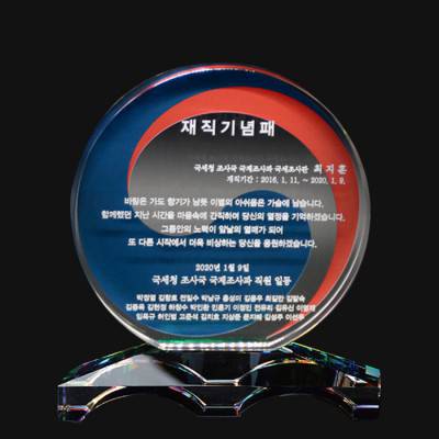 크리스탈상패 국세청 재직기념패 공공기관 감사패 검찰청 공로패 art 679B