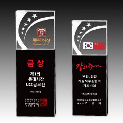 크리스탈 상패 기념패 S8-33-67