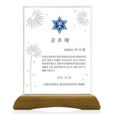 KC473 모던오피스 화이트 크리스탈 우드 상패 1