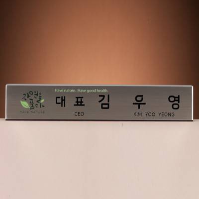메탈 명패 SAM24M001