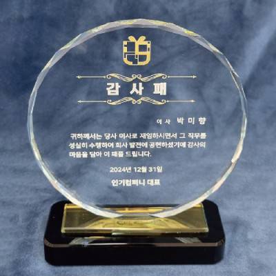 원형 크리스탈 상패 inc1-1