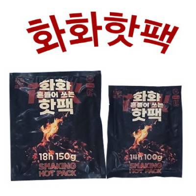 화화 핫팩 100g 국내생산 및 25년 생산
