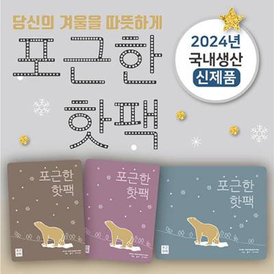 포근한 핫팩 80g
