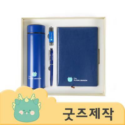 ZA388 [커스텀굿즈] 풀오버인쇄 인텔리전트 선물박스 텀블러 450ml USB 볼펜 다이어리 세트 (박스제작가능)