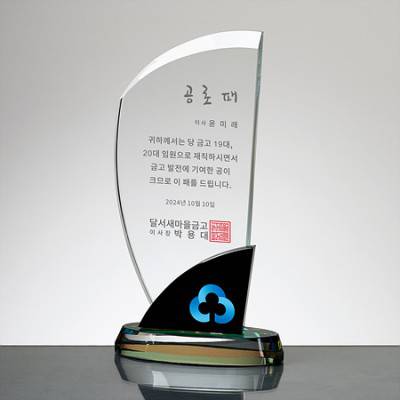 크리스탈상패 감사패 01-3