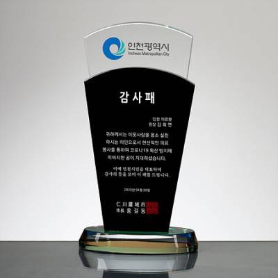 크리스탈상패 감사패 02-3