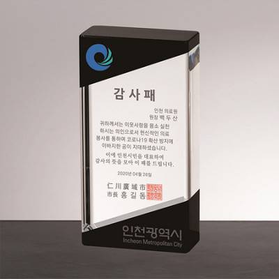 크리스탈상패 감사패 04-1