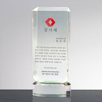 크리스탈상패 감사패 05-1