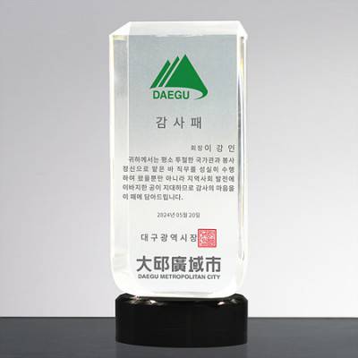 크리스탈상패 감사패 05-3