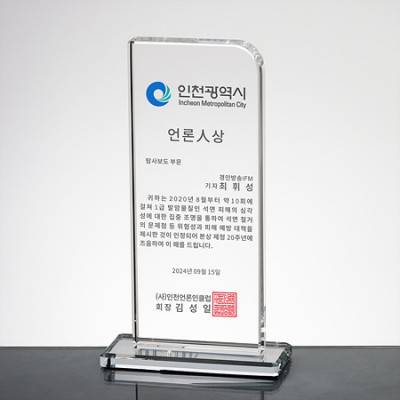 크리스탈상패 감사패 09-1