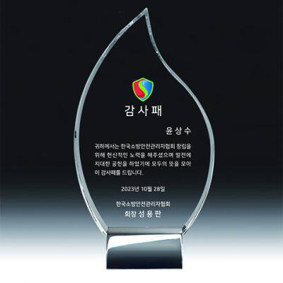 [트라포]TR83_ST 횃불 크리스탈 상패 감사패 공로패 기념패