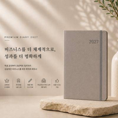 양장다이어리 모카베이지 별사이즈