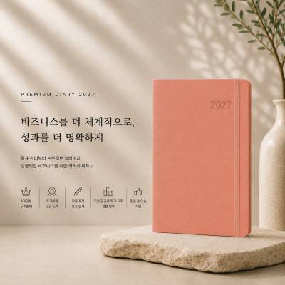 양장다이어리 피치핑크 25절