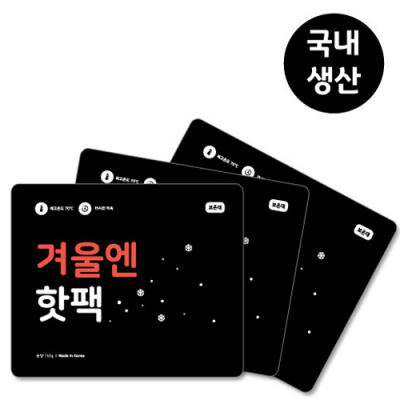 국산 겨울엔 핫팩 대용량 (150g)