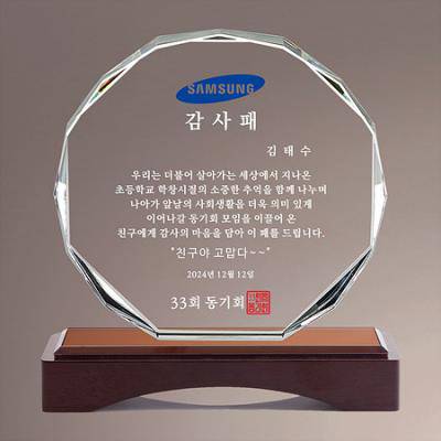 크리스탈상패 감사패 공로패 17-4_BG