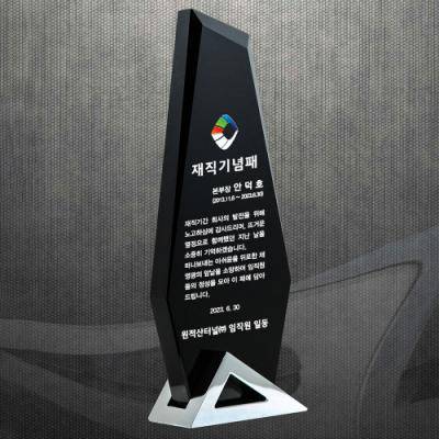 재직기념 감사 위촉패 DS12-21-1