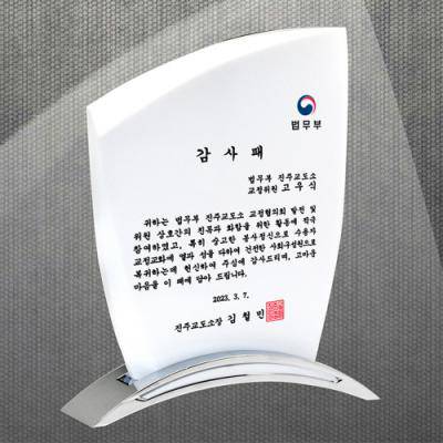 공로 재직퇴직 감사패 DS12-23-1