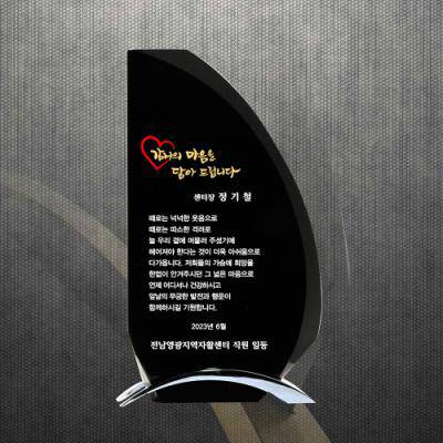 공로 위촉 재직 상패 DS12-25-1