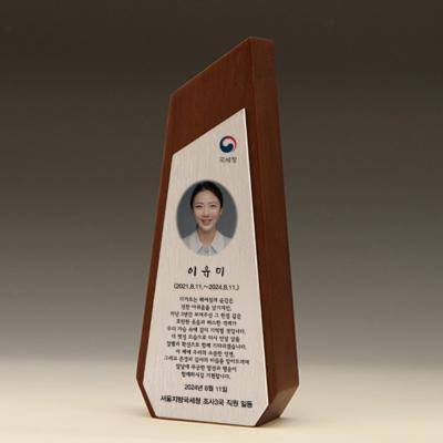 위촉 공로 우수 퇴임패 : PH5190