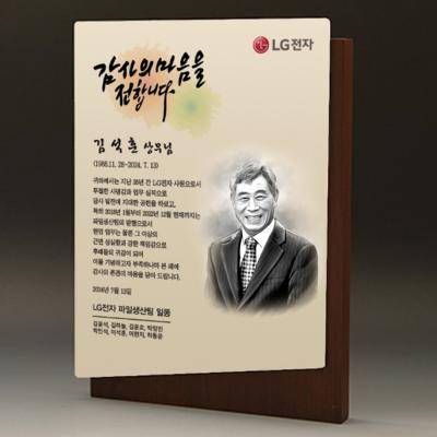 기업 재직 인물화 공로패 : TKS5186