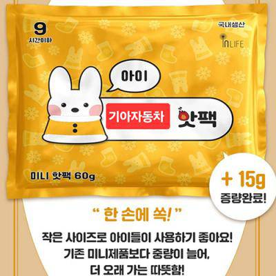국산 양면 핫팩 손난로 찜질 발열 온열 보온