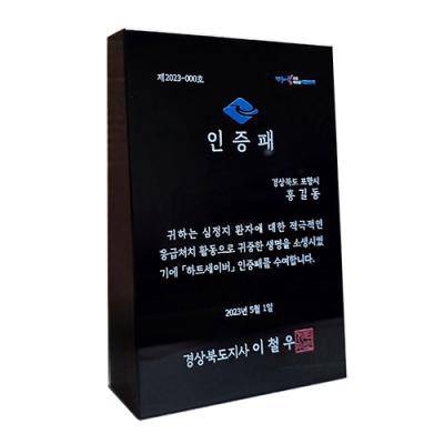 블랙 크리스탈상패 감사패 TR04-B